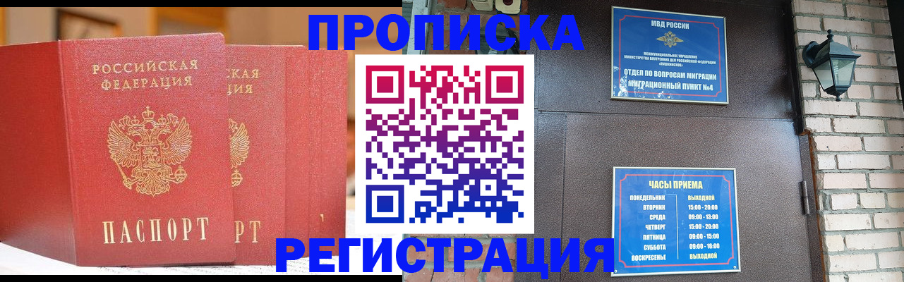 временная регистрация для всех в Фролово