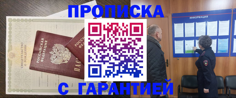 прописка в Фролово