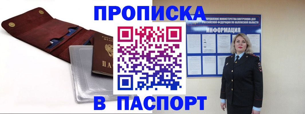 временная прописка в Фролово